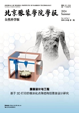 北京服装学院学报(自然科学版)封面